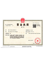 新华营业执照副本